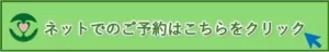 WEB予約ページへ進む