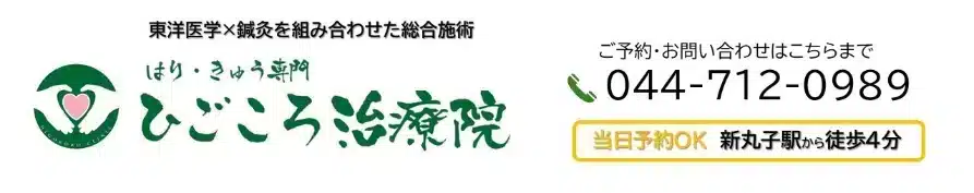 はり・きゅう専門 ひごころ治療院